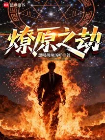 Starting from Picking up Female Fans, He Began to Push Gao Wu