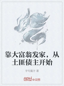 Make a Fortune from Monopoly, Start as a Bandit and Creditor