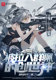 The God of Creation Who Was Dragged into the Group Chat