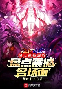 Zhutian Video Mixing and Editing: Taking Stock of Shocking Famous Scenes