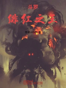 Douluo: Crimson King