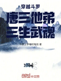 Time Travel Douluo: Tang San's Younger Brother, Sansheng Wuhun