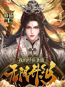 Cultivation Panel: My Experience Bar Can Be Upgraded Infinitely