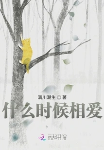 When to Fall in Love