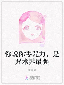 You Said You Have Zero Magic Power and Are the Strongest in the Magic World