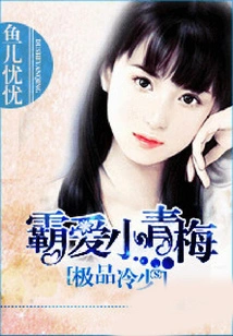 The Best Leng Shaoba Loves Xiao Qingmei