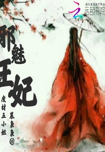 The Evil Princess: the Good-for-nothing Fifth Miss