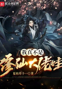 I'm Really Not a Master of Cultivating Immortals