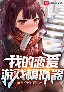 My Love Game Simulator