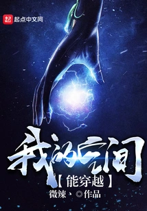 I Can Travel Through My Space