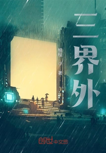 Outside the Three Boundaries