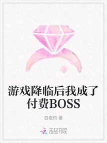 After the Game Came, I Became a Paid Boss