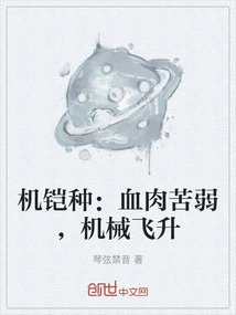 Mecha Type: Weak Flesh and Blood, Mechanical Ascension