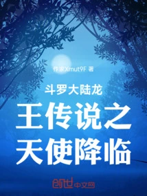 Douluo Continent Dragon King Legend: Angel Arrives