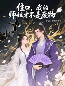 Shut Up, My Senior Sister is Not a Waste!