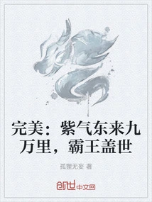 Perfection: Purple Qi Travels Ninety Thousand Miles from the East and Becomes the Overlord of the World