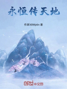 Eternal Transmission of Heaven and Earth