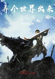 What Should I Do If I Get Out of the World?