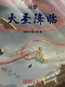 Douluo: the Great Sage Arrives