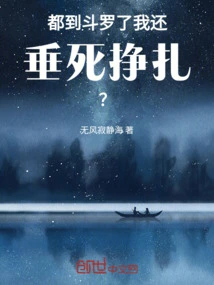 I've Already Reached Douluo and I'm Still Struggling to My Death?