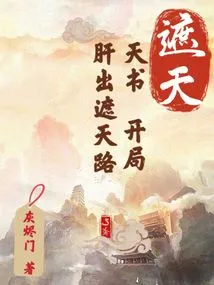 Covering the Sky: the Book of Heaven Begins, and the Liver Comes Out to Cover the Sky