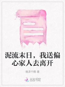 Mudslide Apocalypse, I Send My Eccentric Family Members to Leave