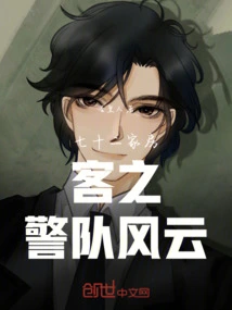 Seventy-two Tenants: the Storm of the Police Force