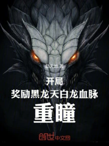 At the Beginning, You Will Be Rewarded with the Bloodline of the Black Dragon, the Sky and the White Dragon, and Double Pupils