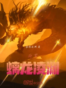 Douluo: Chilong Lingyuan