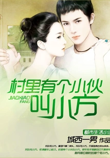 There is a Young Man in the Village Named Xiao Fang