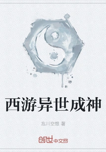 Journey to the West: Becoming a God in Another World