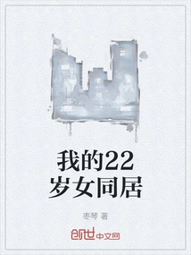 My 22 Year Old Female Cohabitant