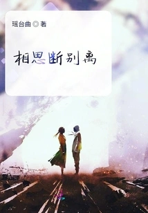 Lovesickness and Farewell