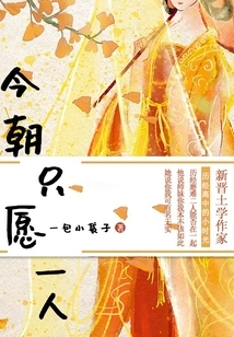 I Only Want One Person Now