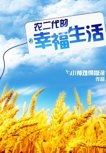 The Happy Life of the Second Generation of Farmers