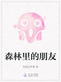 Friends in the Forest