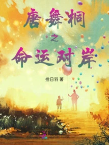 Douluo: Tang Wutong: the Other Side of Destiny