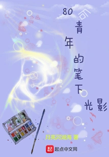 Light and Shadow in the Writings of 80-year-olds