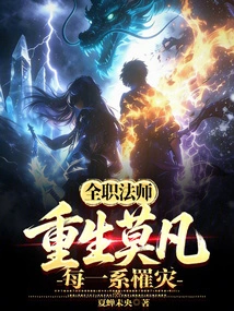 Versatile Mage: Rebirth of Mo Fan, Every Department Suffers Disaster