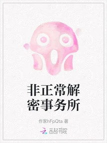 Abnormal Decryption Agency