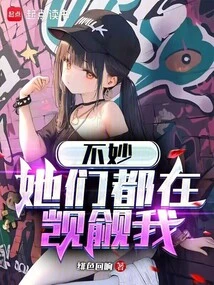 Oops, They're All Coveting Me