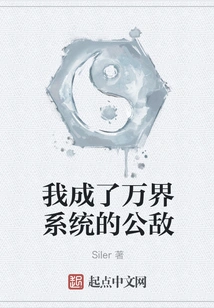 I Have Become the Public Enemy of the Wanjie System