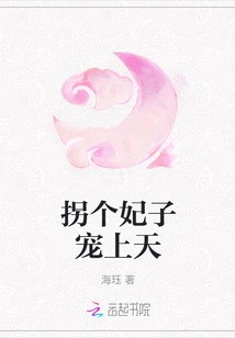 Kidnap a Concubine and Spoil Her to Heaven