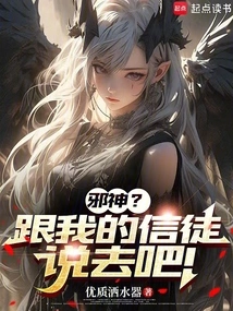 Evil God? Say it to My Followers!