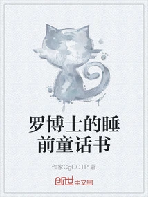 Dr. Luo's Bedtime Fairy Tale Book