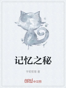 The Secret of Memory