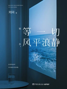 Wait Until Everything is Calm