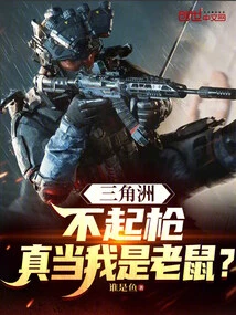 Delta: If You Can't Afford a Gun, Do You Really Think I'm a Rat?