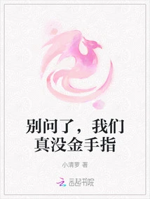 Don't Ask, We Really Don't Have Any Golden Fingers