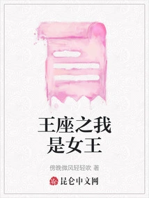 Throne of I Am the Queen